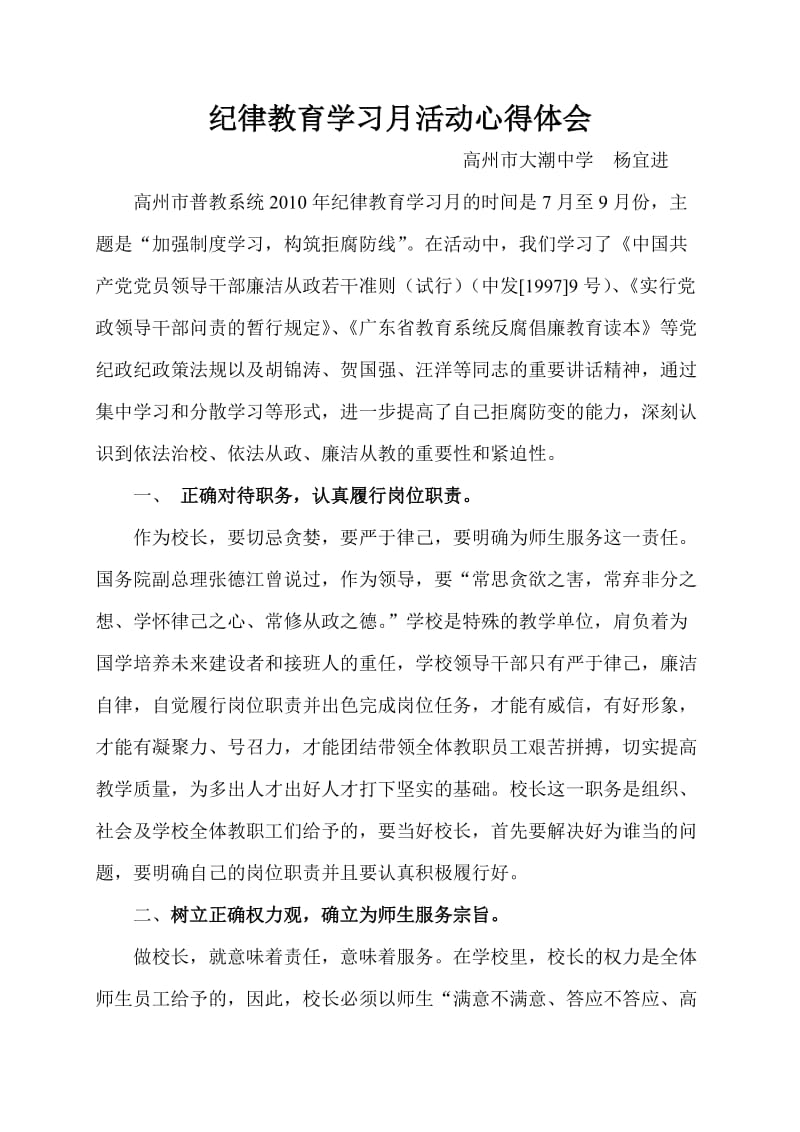 纪律教育学习月心得体会.doc_第1页