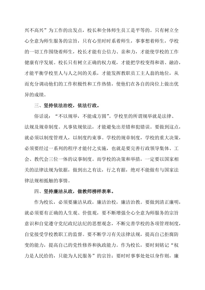 纪律教育学习月心得体会.doc_第2页