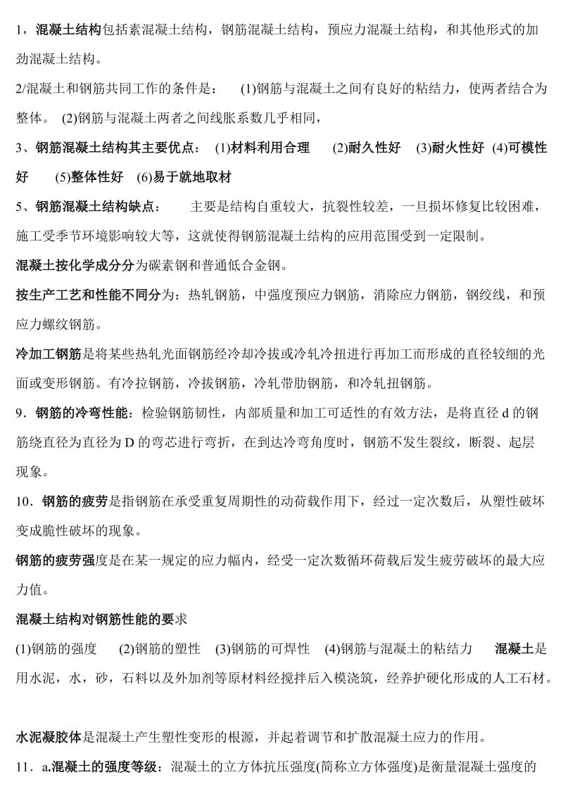 混凝土结构原理知识点.doc_第1页