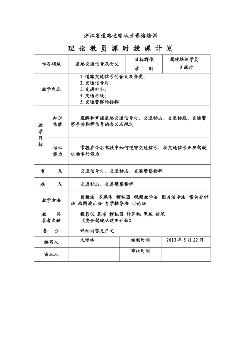 道路交通信号及其含义.doc_第2页