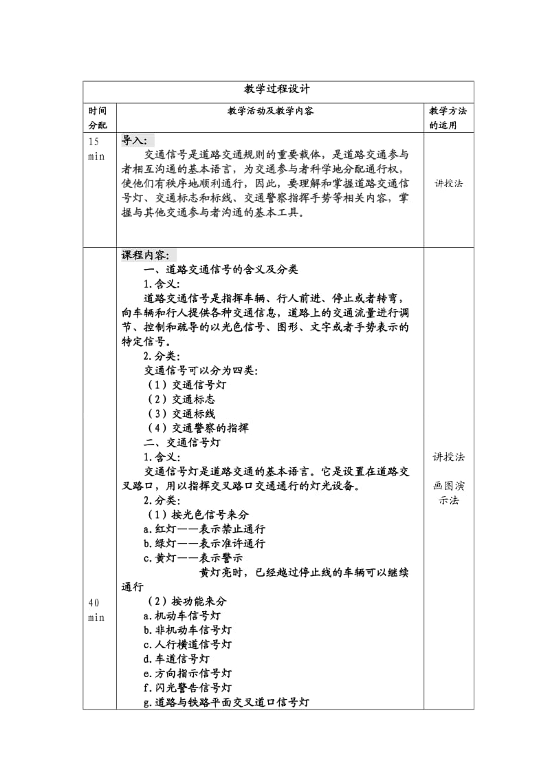 道路交通信号及其含义.doc_第3页