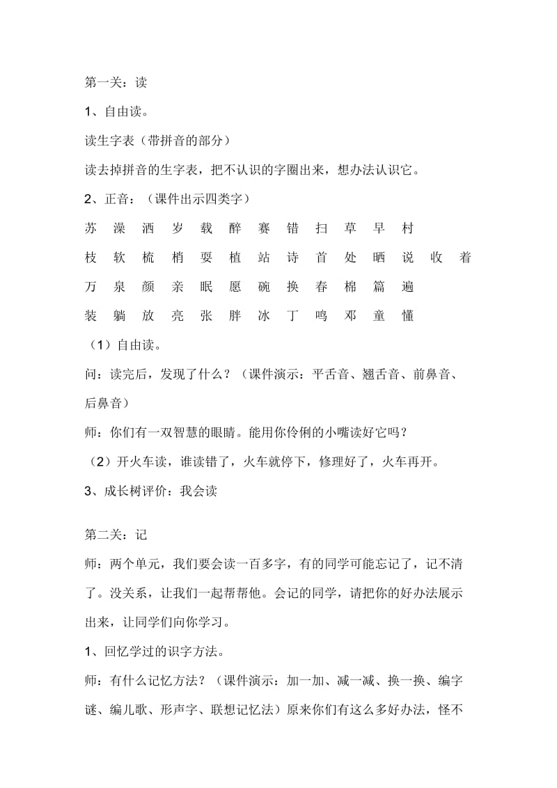 一年级语文下册第一、二单元生字复习课.doc_第2页