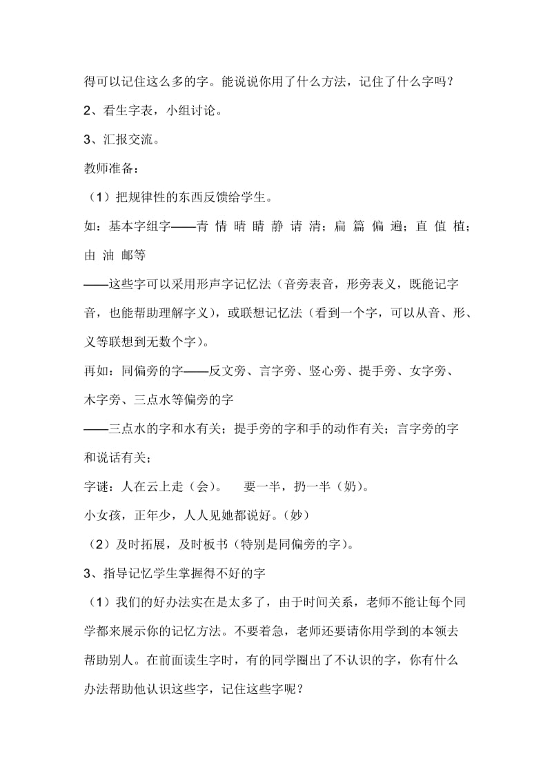 一年级语文下册第一、二单元生字复习课.doc_第3页