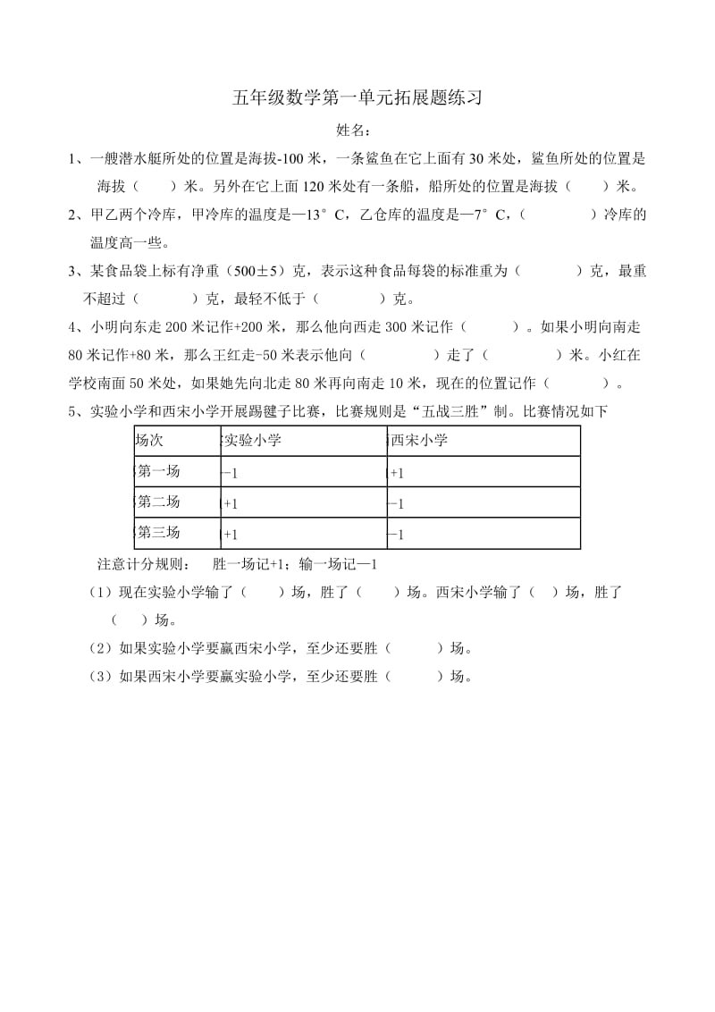 五年级数学拓展题练习.doc_第1页