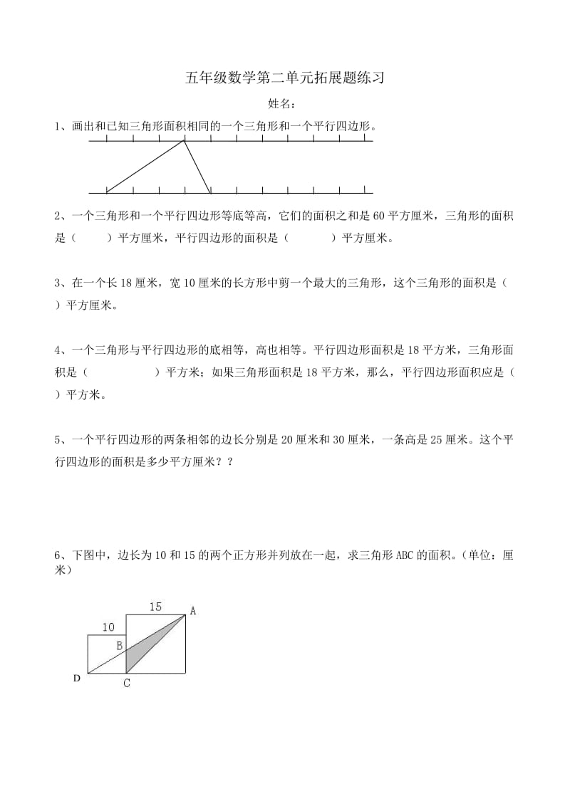 五年级数学拓展题练习.doc_第2页