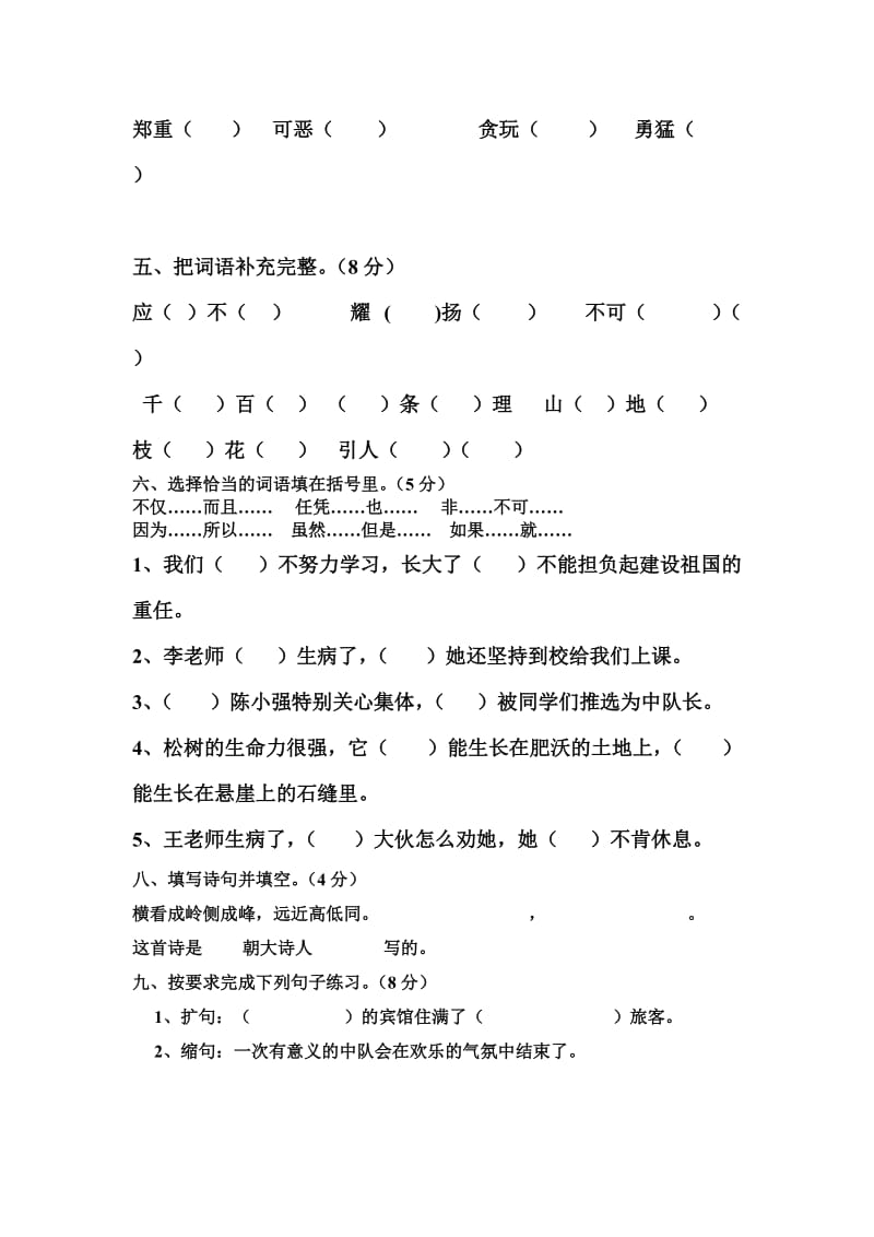 小学四年级语文期中模拟试卷.doc_第2页