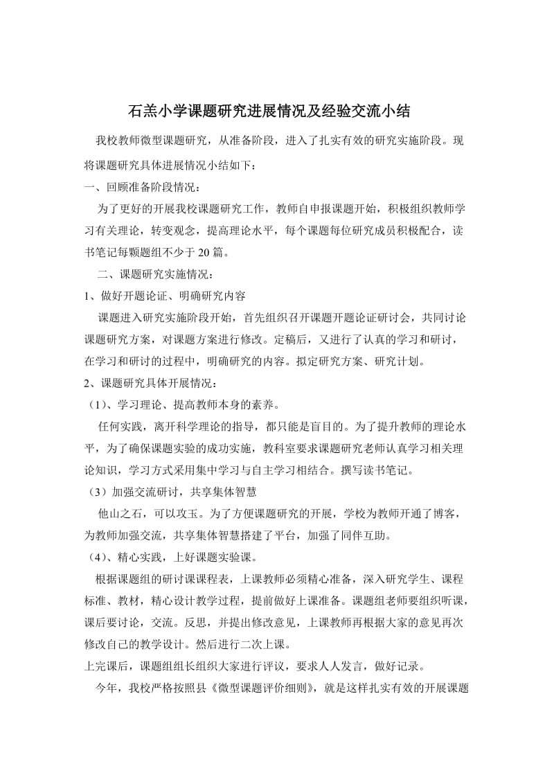 春季课题研究中期检查方案与总结.doc_第3页