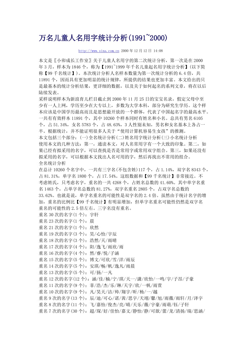 万名儿童人名用字统计分析.docx_第1页