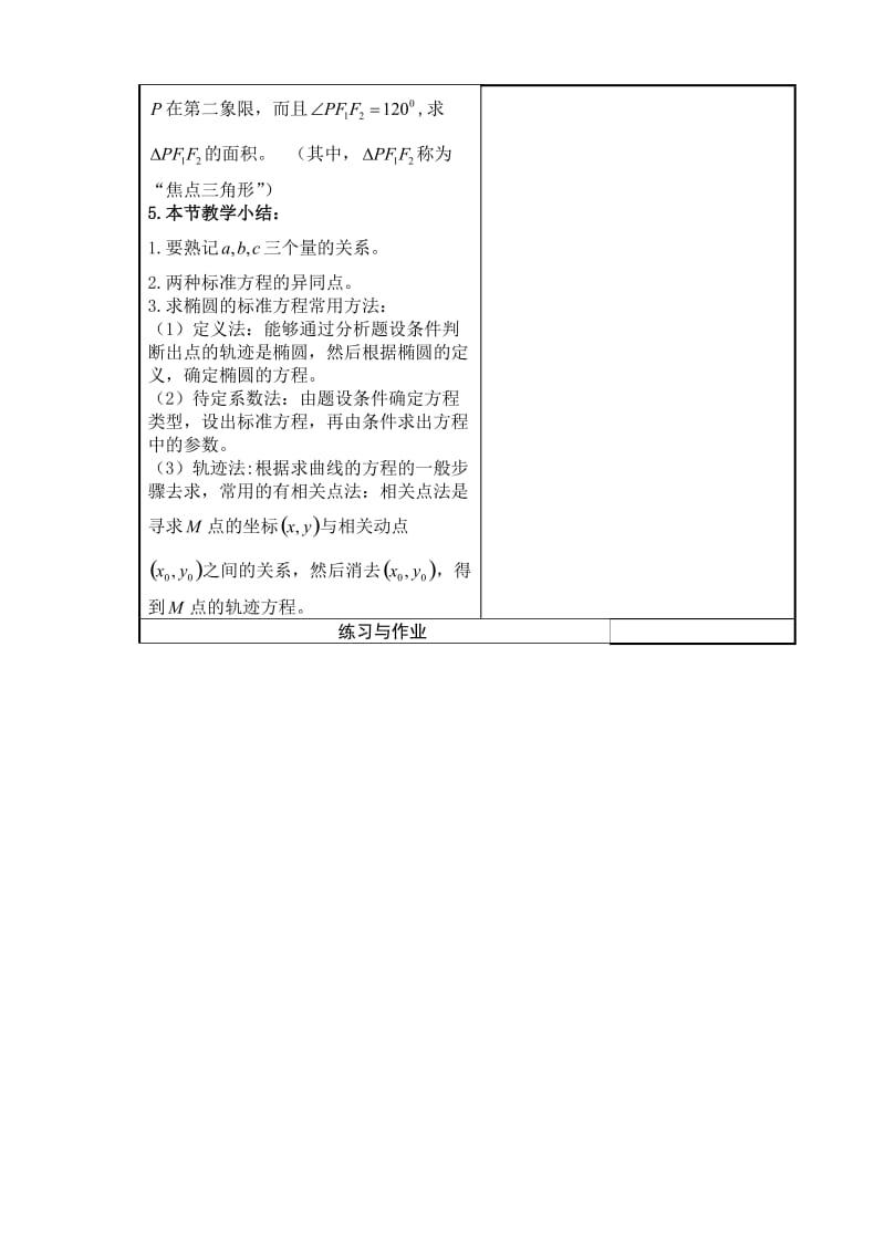 椭圆及抛物线教案.doc_第3页