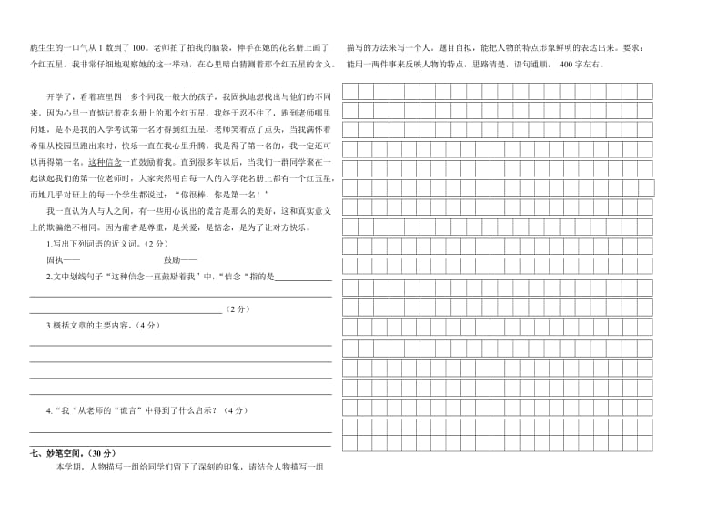 五年级语文期末教学质量检测卷刘林.doc_第2页