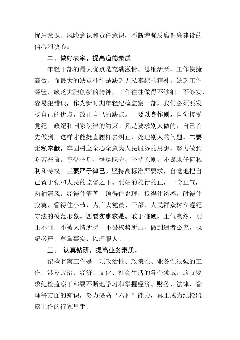 纪委机关夜读班学习心得体会.doc_第2页