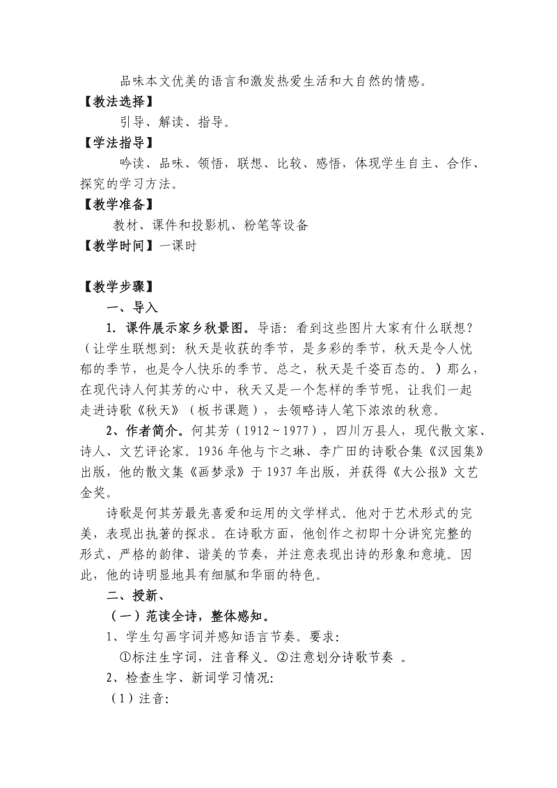 语文《秋天》教学设计(城区一中李昌相).doc_第2页