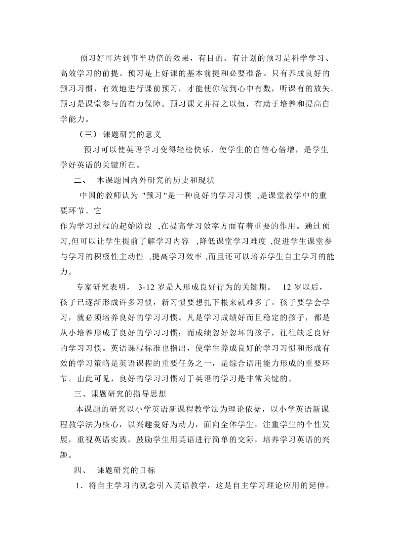 小学生英语预习习惯的培养.doc_第3页