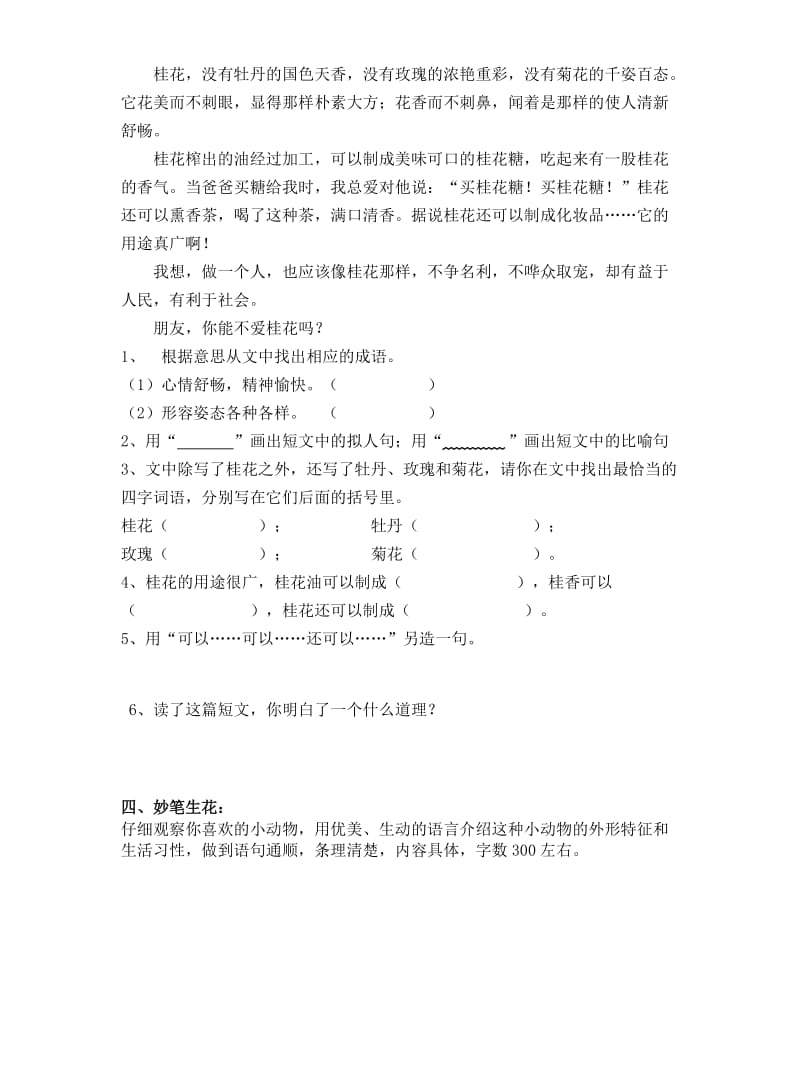 小学三年级语文下册期中质量检测试题.doc_第3页