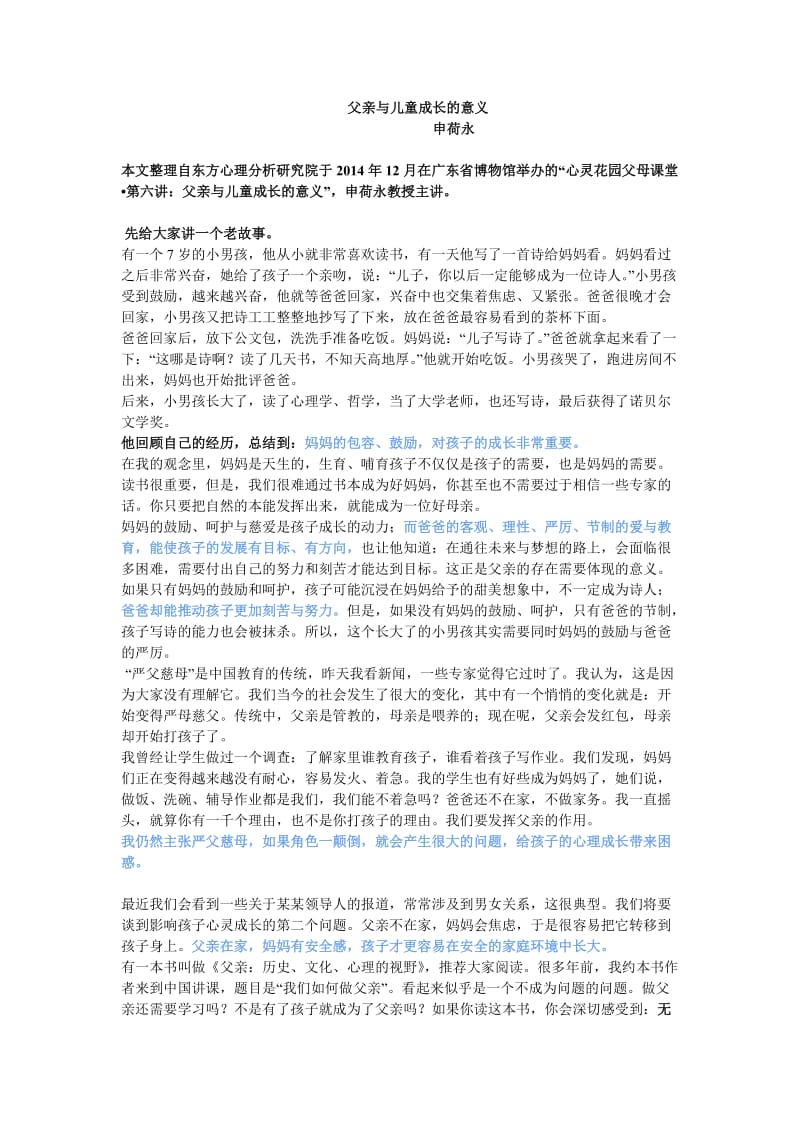 父亲与儿童成长的意义.doc_第1页