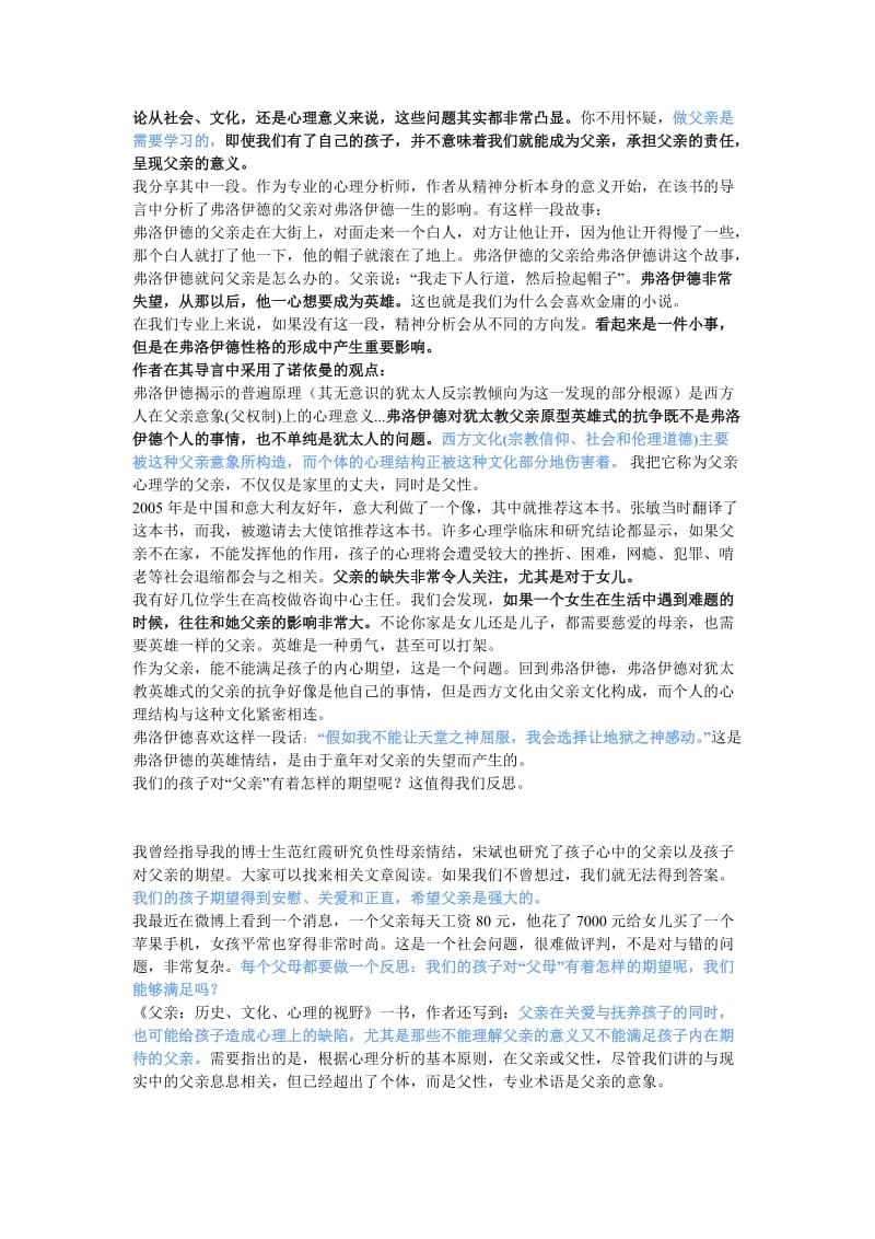 父亲与儿童成长的意义.doc_第2页