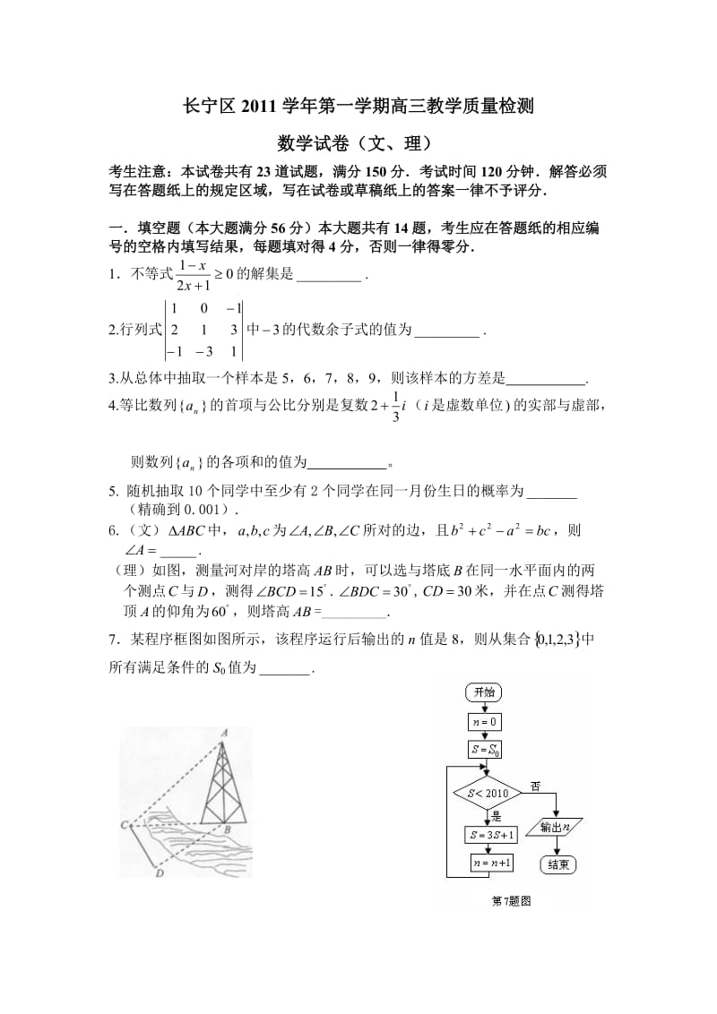 2012年上海市长宁高三一模考试数学试题.doc_第1页