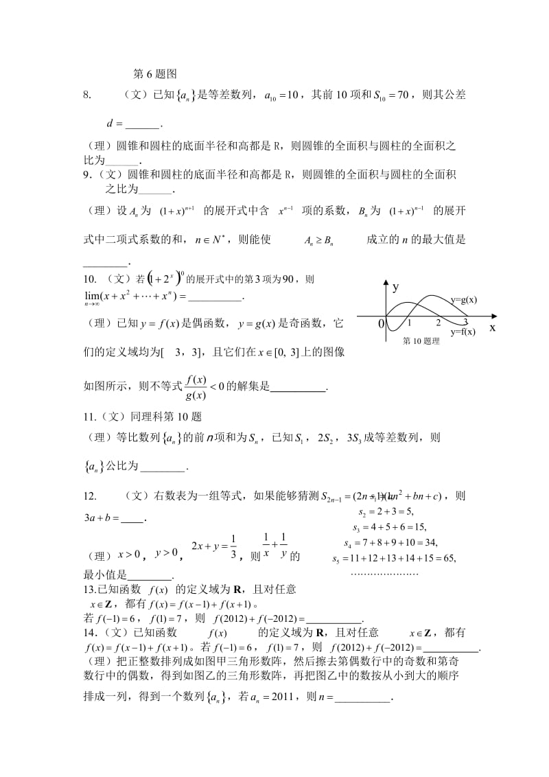 2012年上海市长宁高三一模考试数学试题.doc_第2页