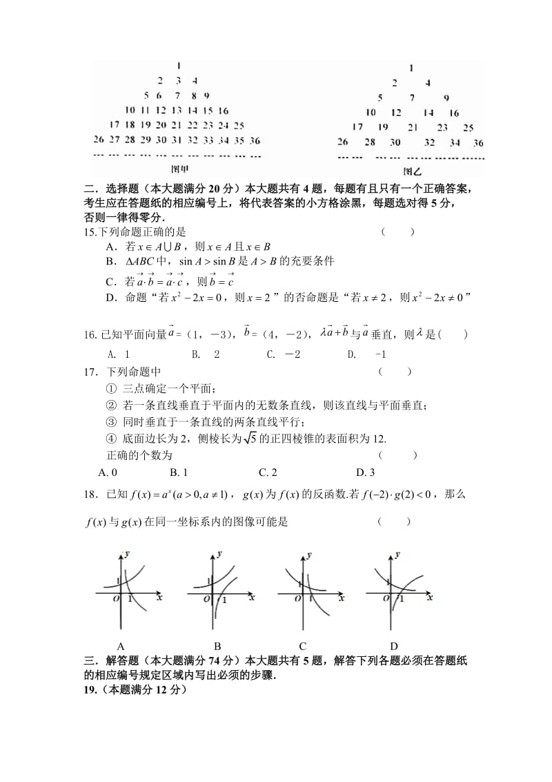 2012年上海市长宁高三一模考试数学试题.doc_第3页