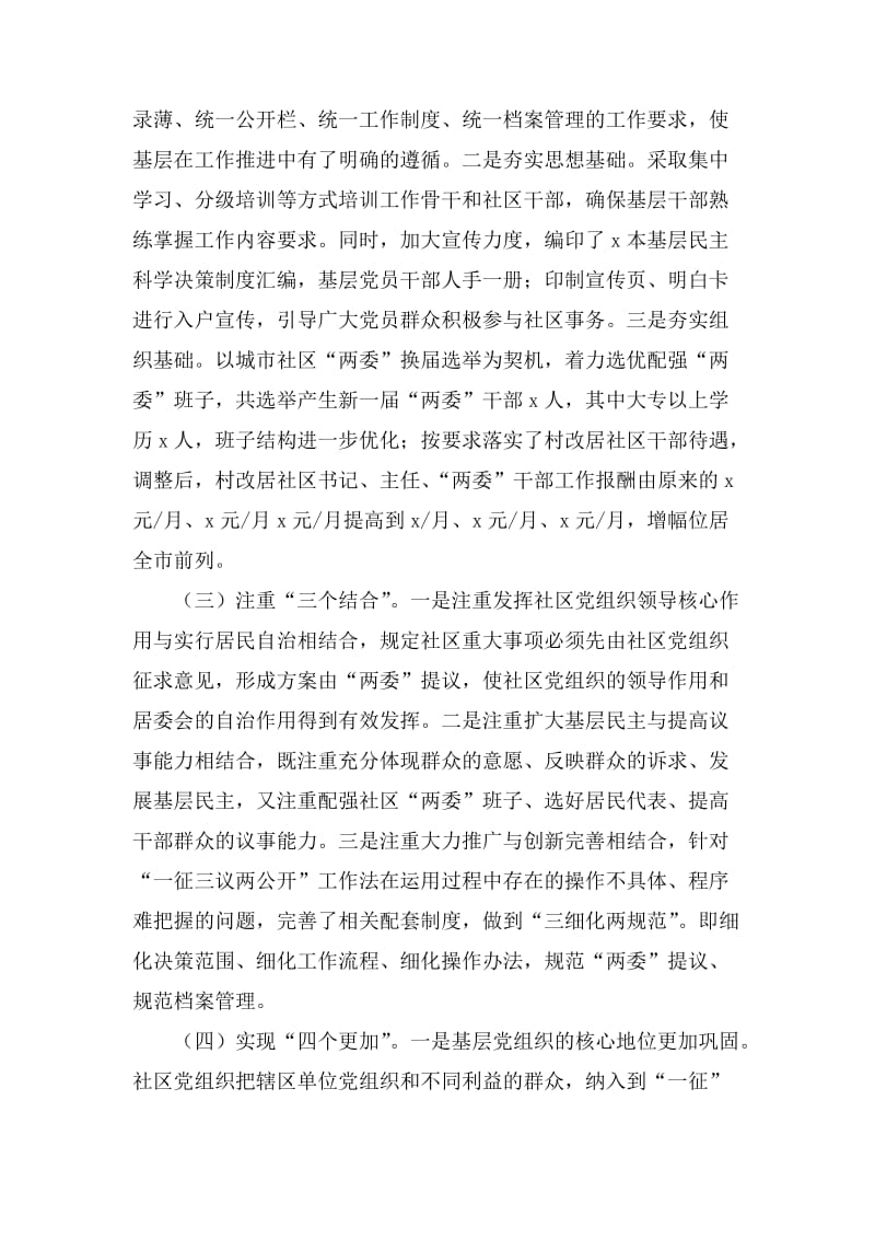 某区组织部关于基层民主科学决策机制运行的调研报告_第2页