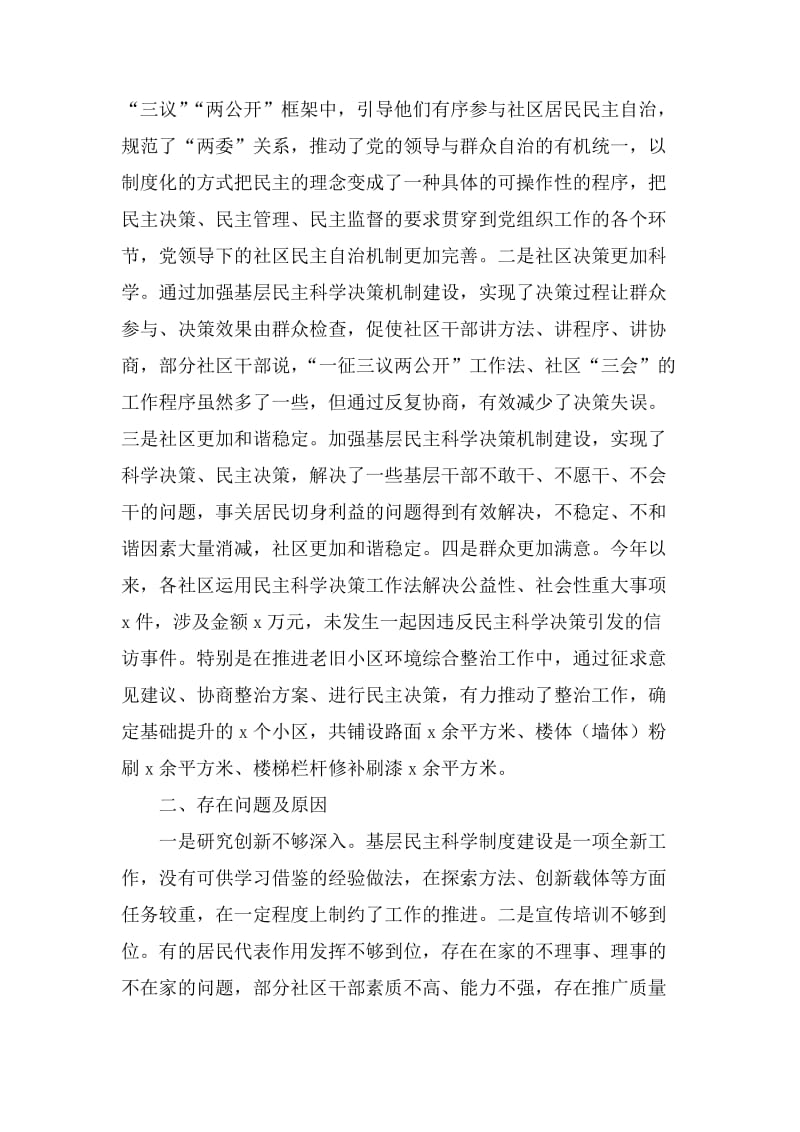 某区组织部关于基层民主科学决策机制运行的调研报告_第3页