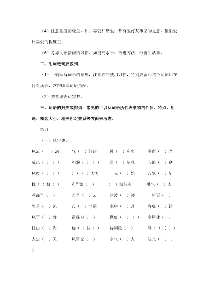 小学六年级语文词语类复习资料.doc_第2页