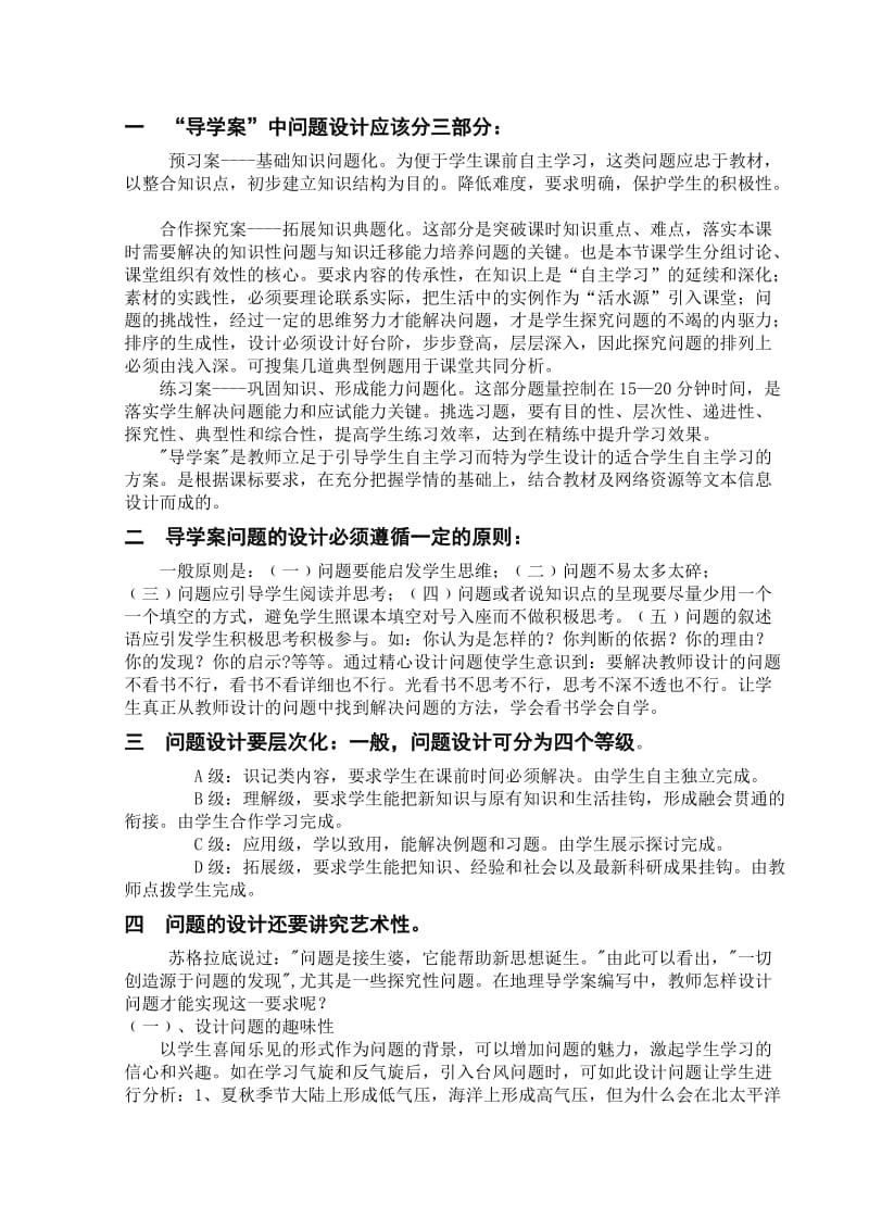 “导学案”中问题的设计的几点看法.doc_第2页