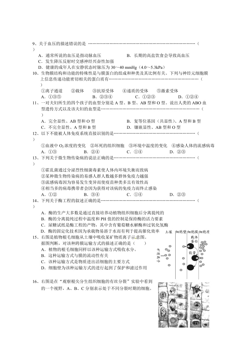 2011年上海崇明县高三生命科学二模试卷.doc_第2页