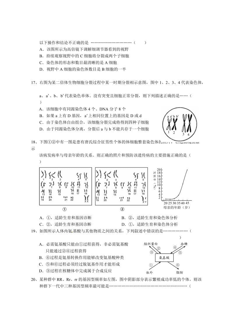 2011年上海崇明县高三生命科学二模试卷.doc_第3页