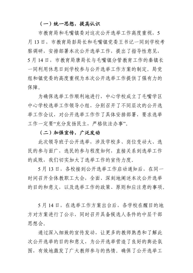 激活干部任用机制加强班子队伍建设.doc_第2页