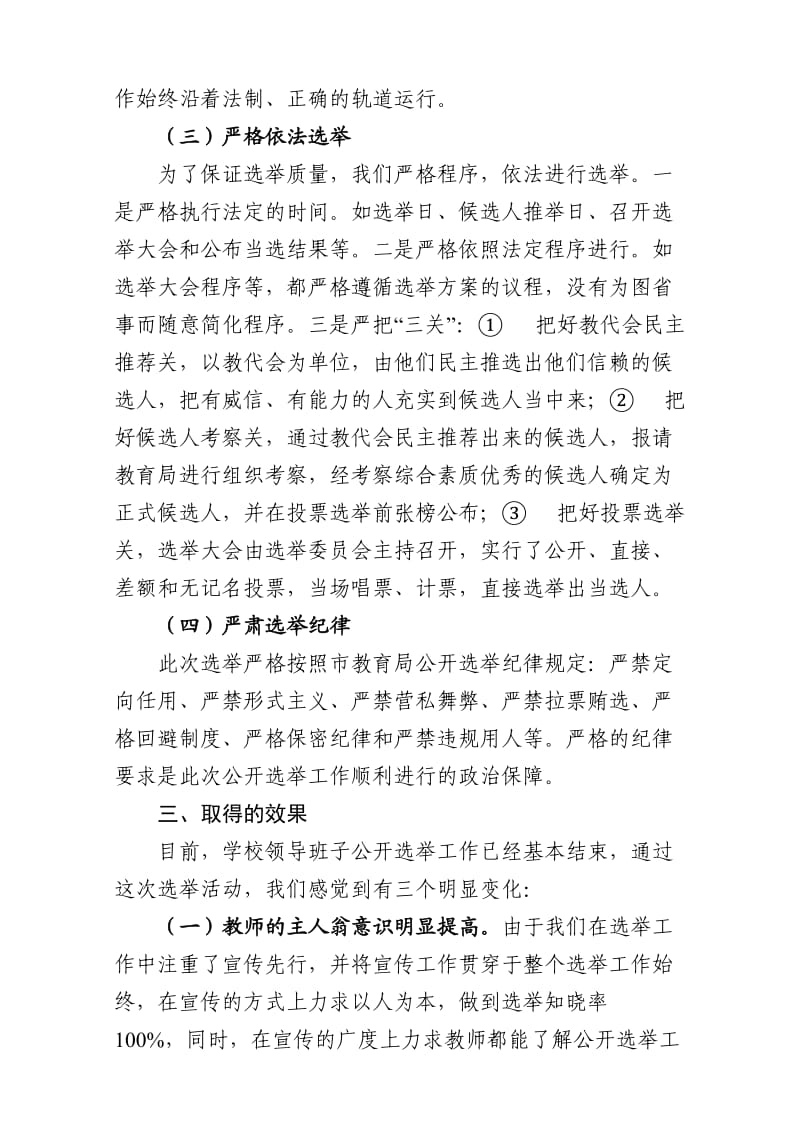 激活干部任用机制加强班子队伍建设.doc_第3页