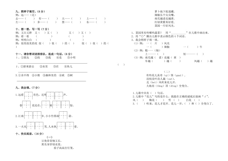 一年级语文上册入学测试卷.doc_第2页