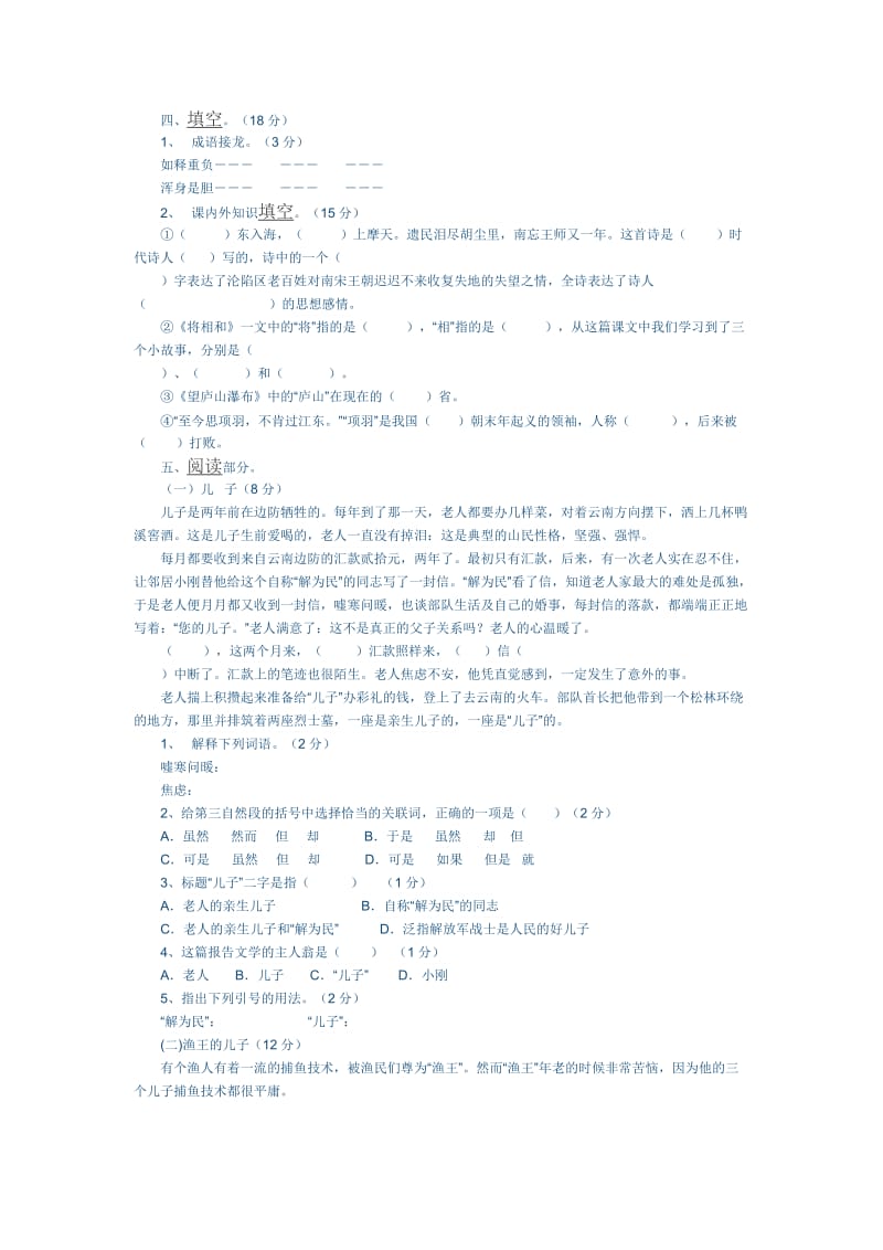 小学升初中入学考试语文试卷.docx_第2页