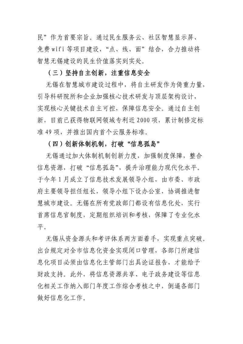 无锡智慧城市建设学习体会.doc_第2页