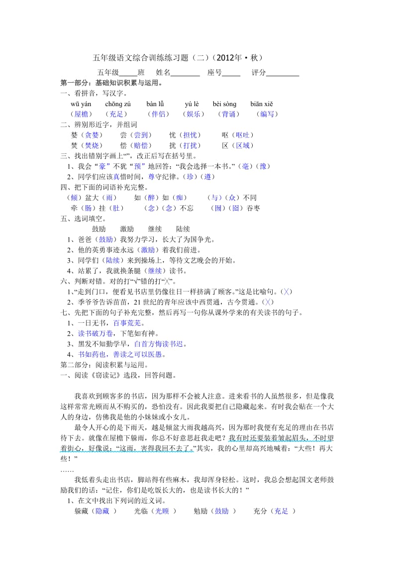 五年级语文综合训练练习题(二).doc_第1页