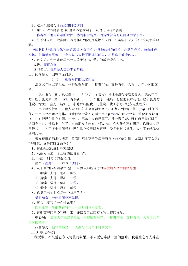 五年级语文综合训练练习题(二).doc_第2页