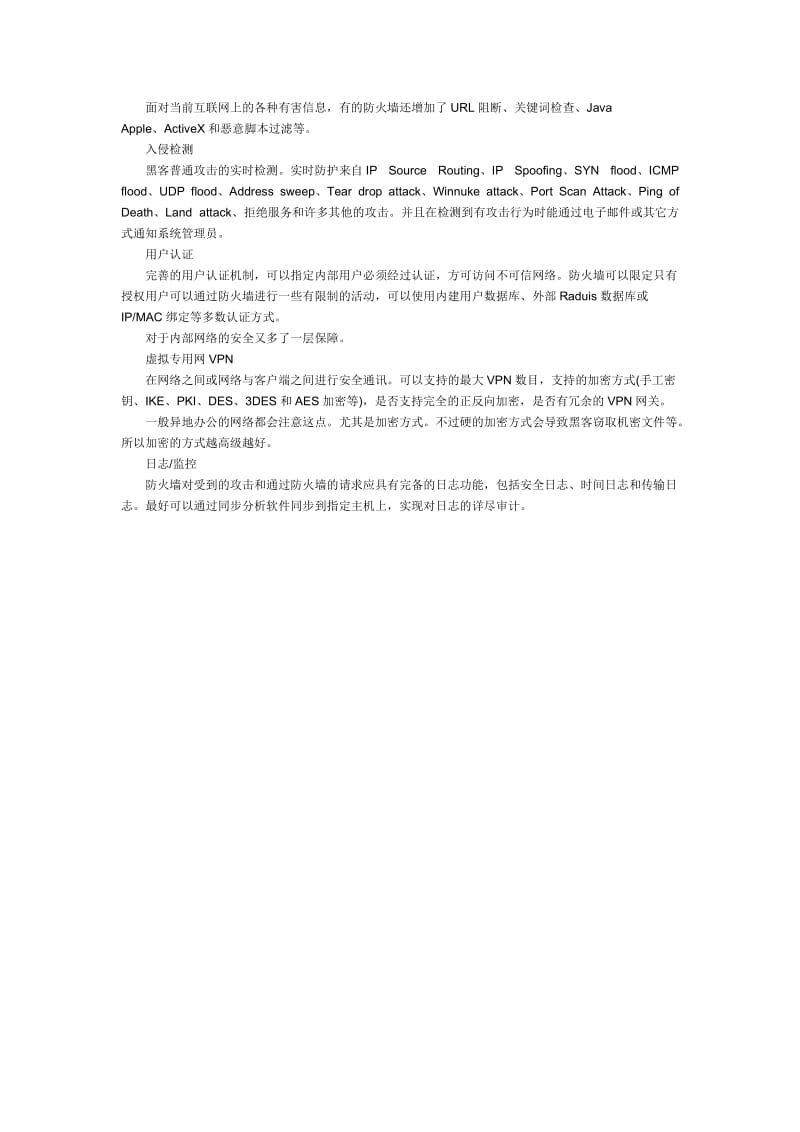 防火墙选型重要参考.docx_第2页