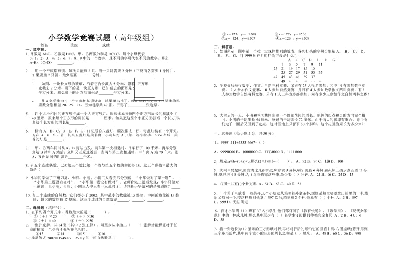 小学数学竞赛试题.doc_第1页