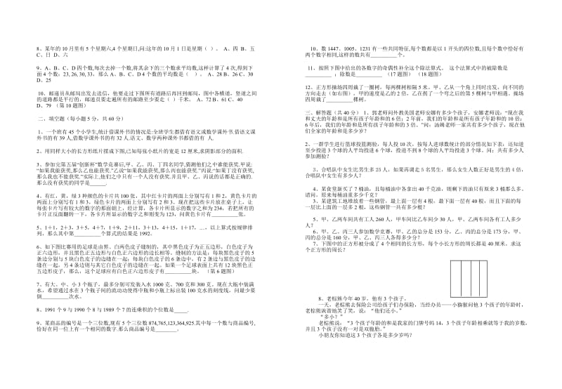 小学数学竞赛试题.doc_第2页