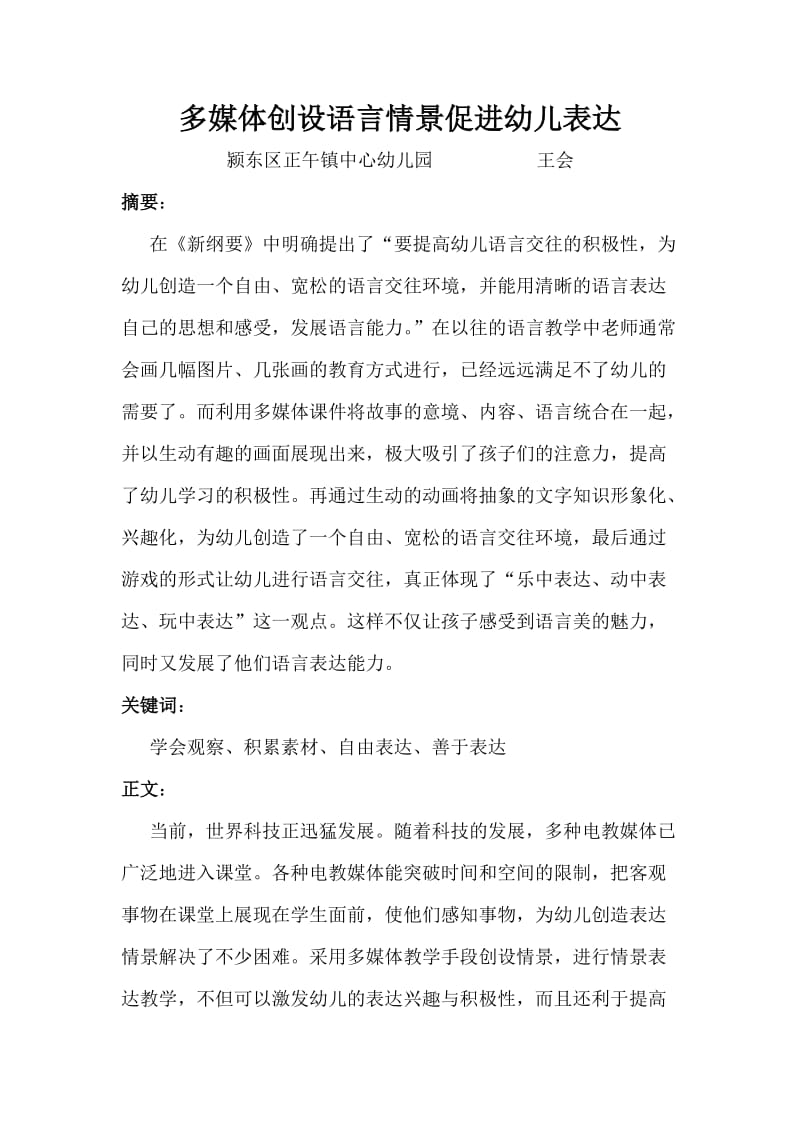 多媒体创设语言情景促进幼儿表达.doc_第1页