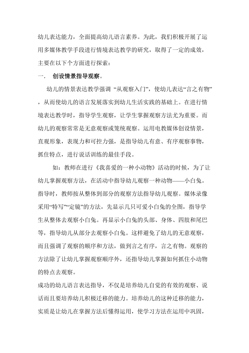 多媒体创设语言情景促进幼儿表达.doc_第2页