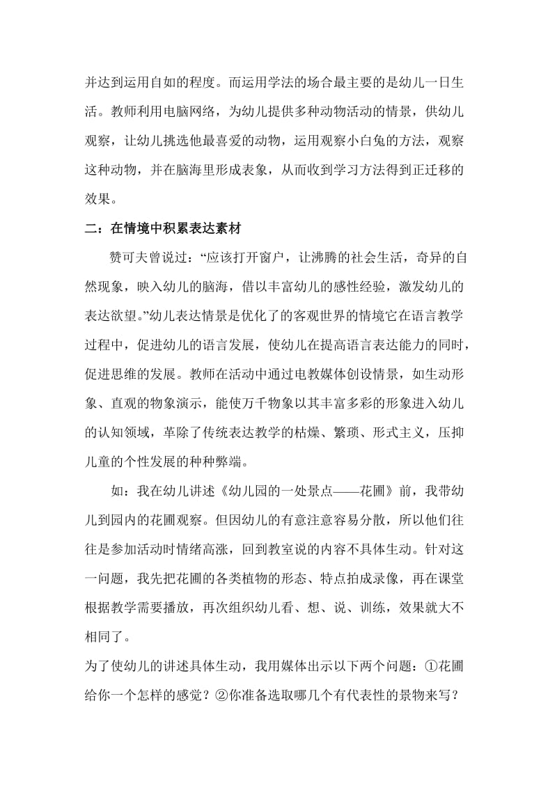 多媒体创设语言情景促进幼儿表达.doc_第3页