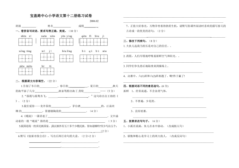 小学学语文第十二册第一单元练习题.doc_第1页