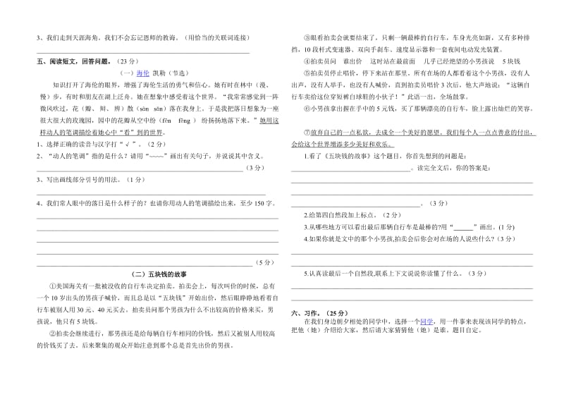 小学学语文第十二册第一单元练习题.doc_第2页