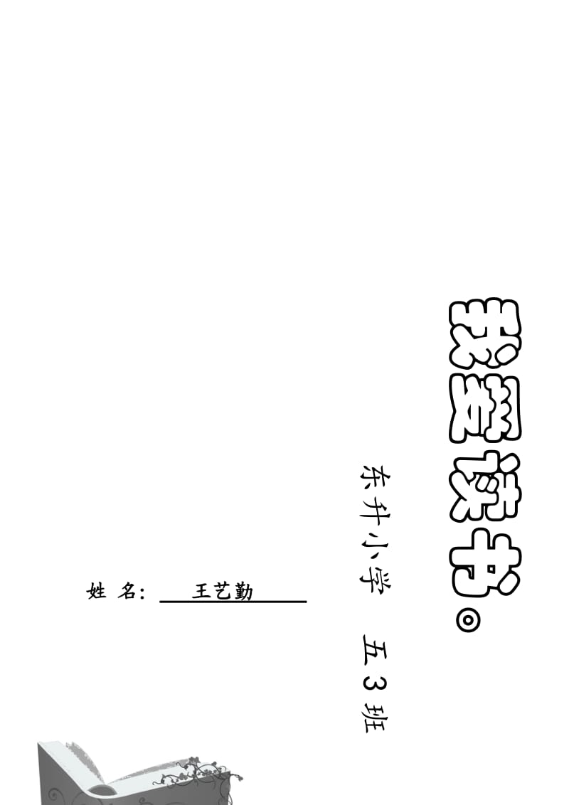 小学生课外阅读记录卡.doc_第2页