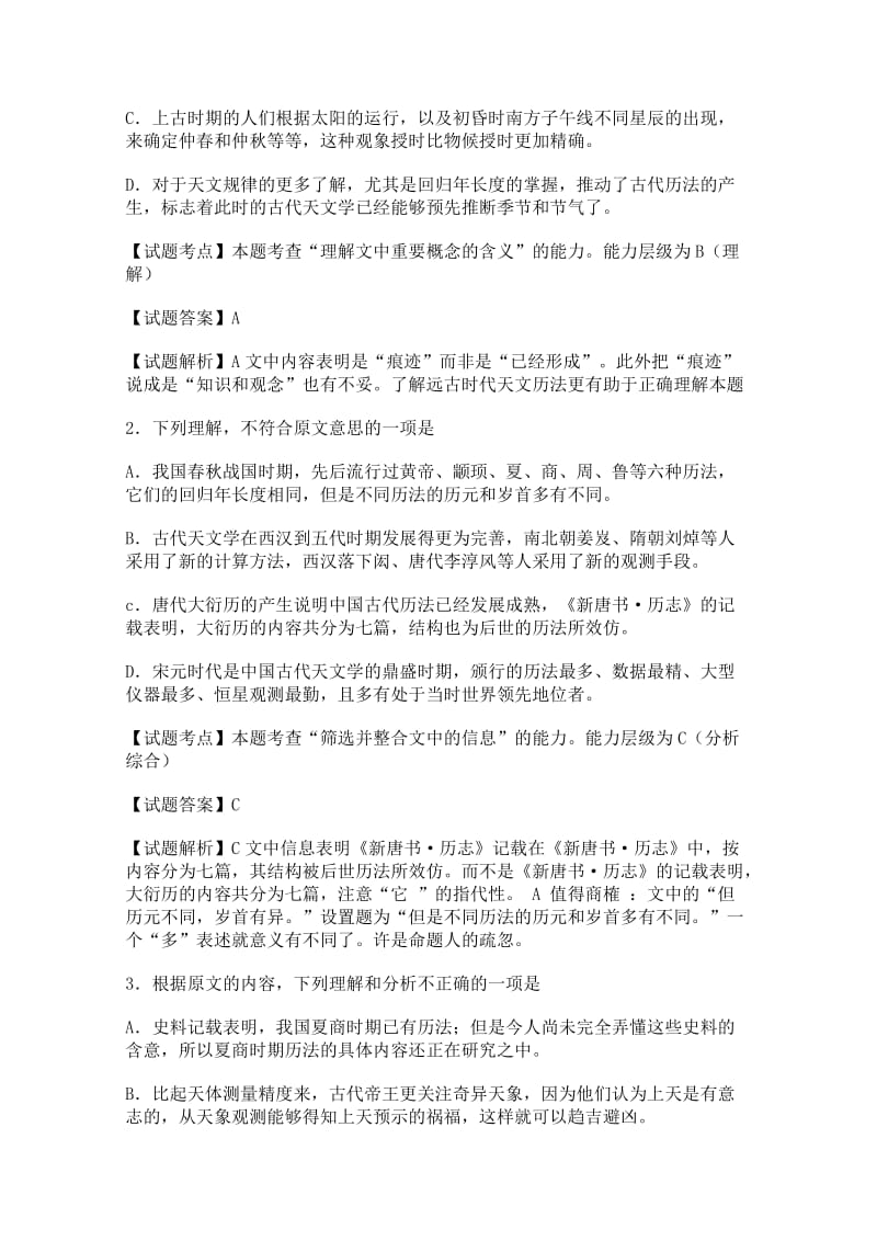 2011年高考试题-语文(辽宁卷)解析版.doc_第2页