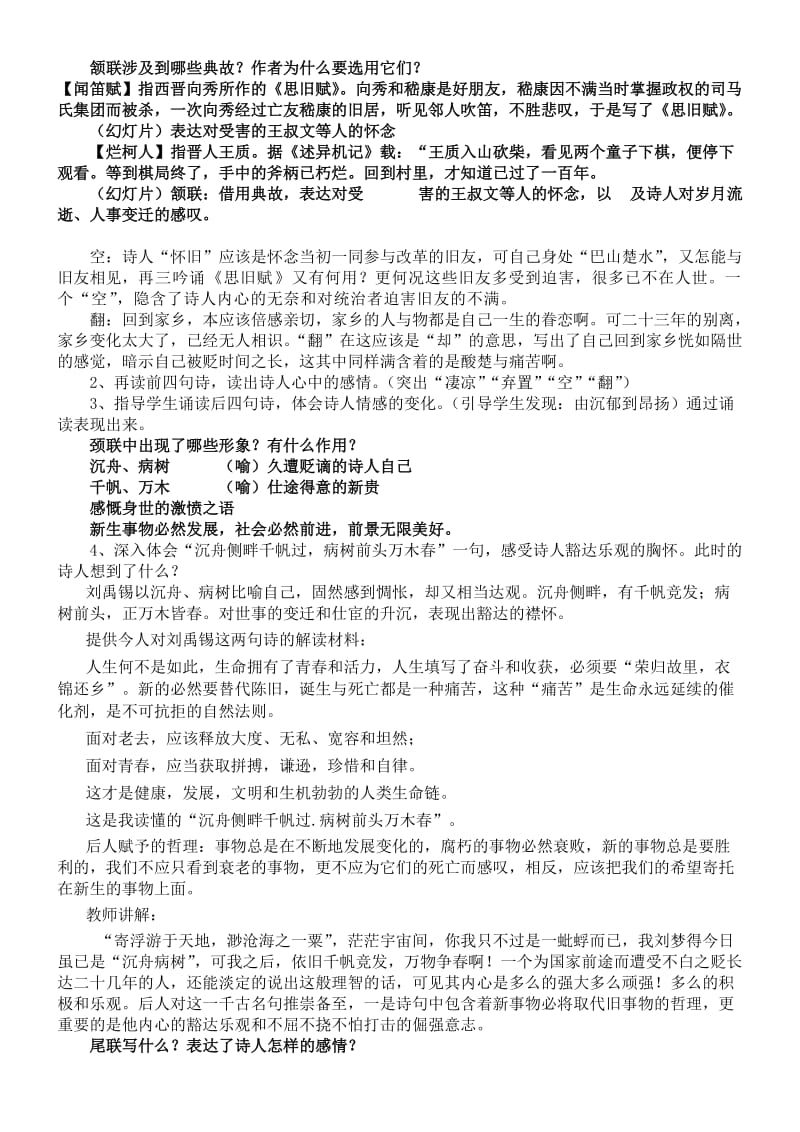 《酬乐天扬州初逢席上见赠》教案设计.doc_第2页