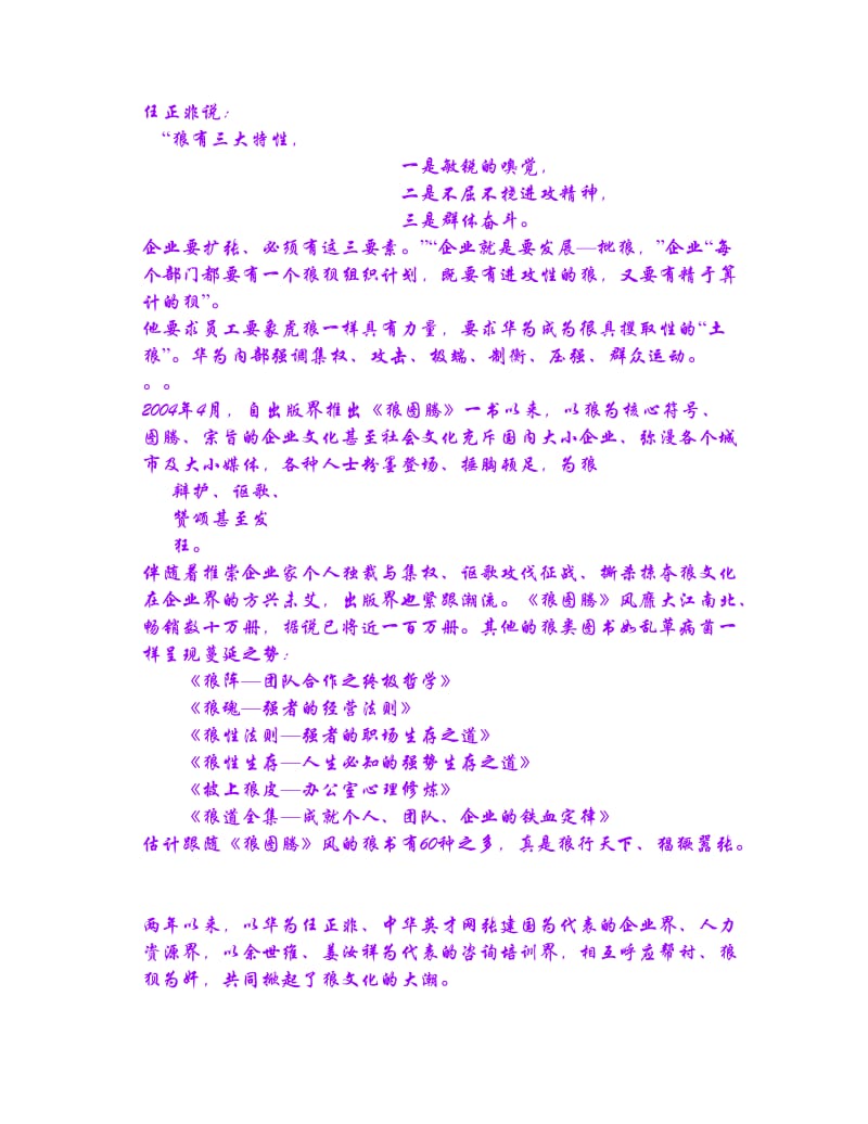 狼文化与企业文化建设.doc_第2页