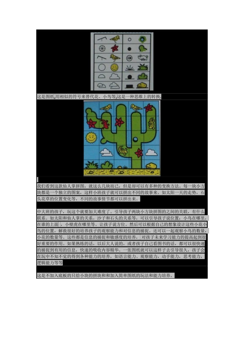 幼儿拼图游戏能力的培养.doc_第3页