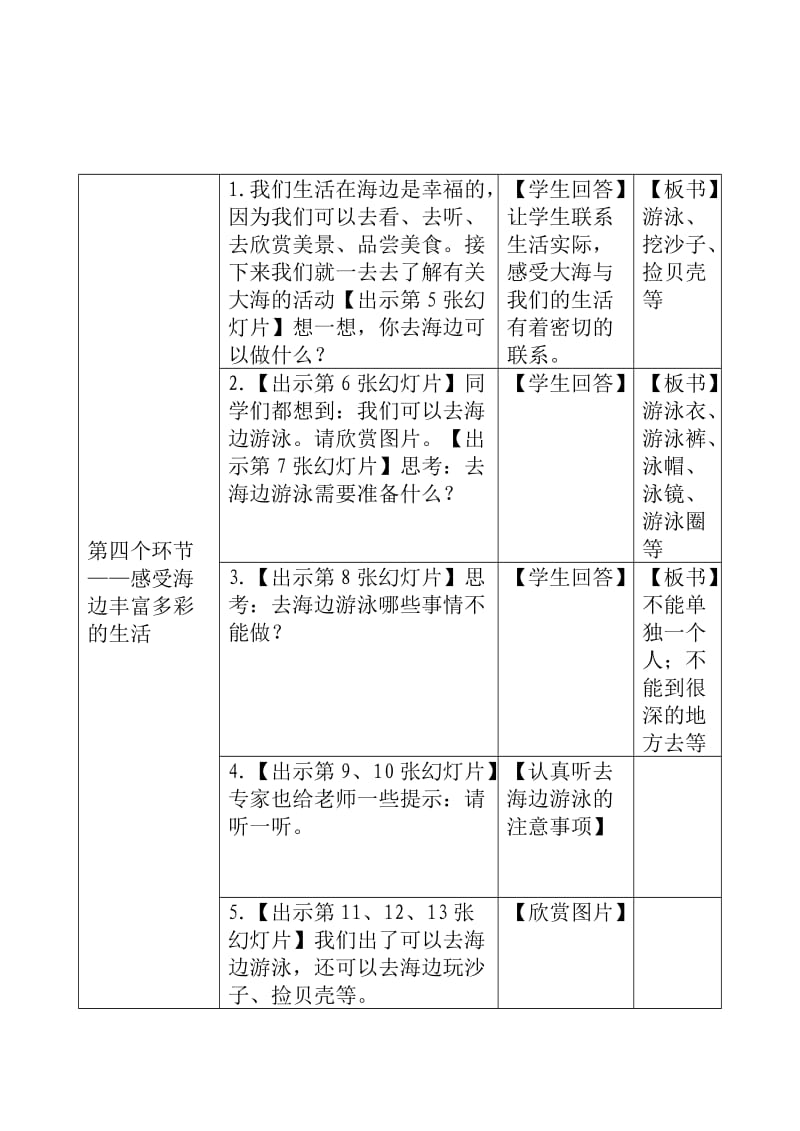 一年级上册海洋教育教案-我家住在大海边.doc_第3页